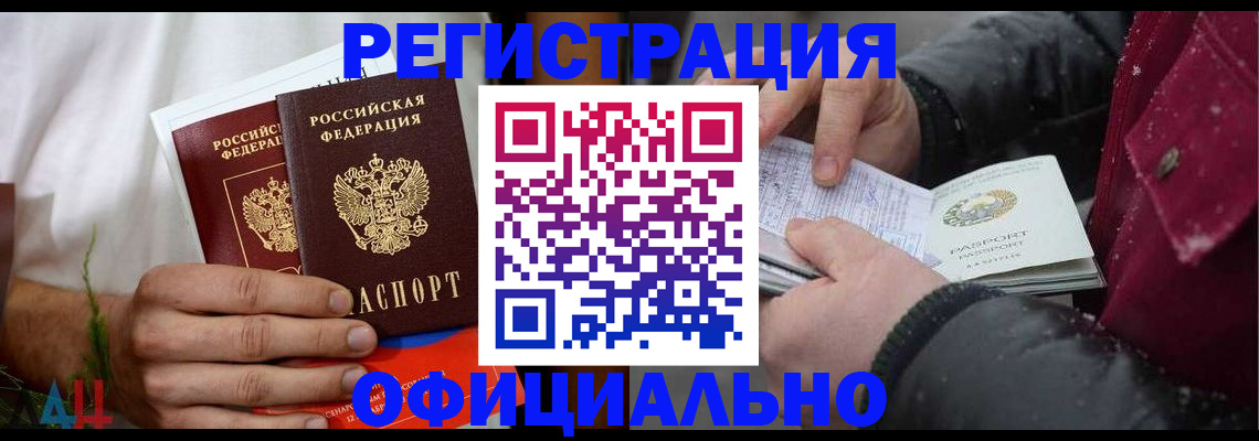 прописка от собственника в Краснозаводске