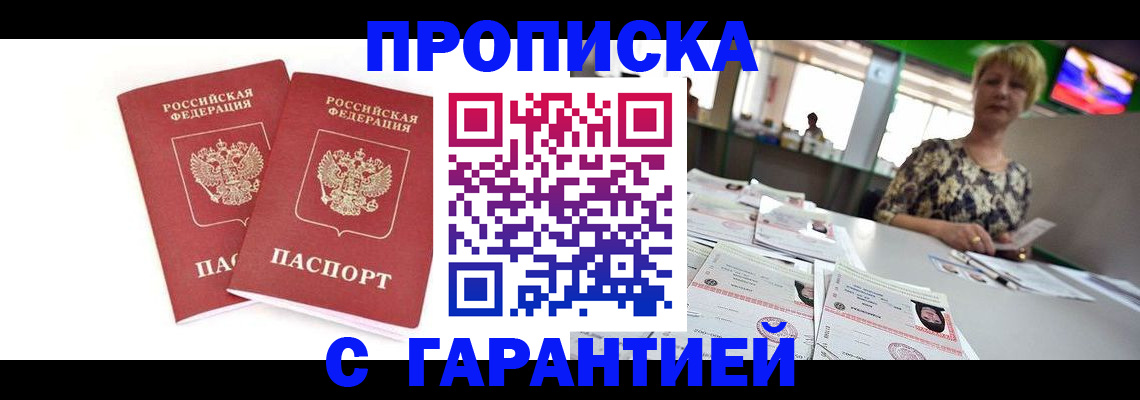 временная регистрация 2025 в Краснозаводске