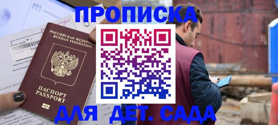временная регистрация купить в Краснозаводске