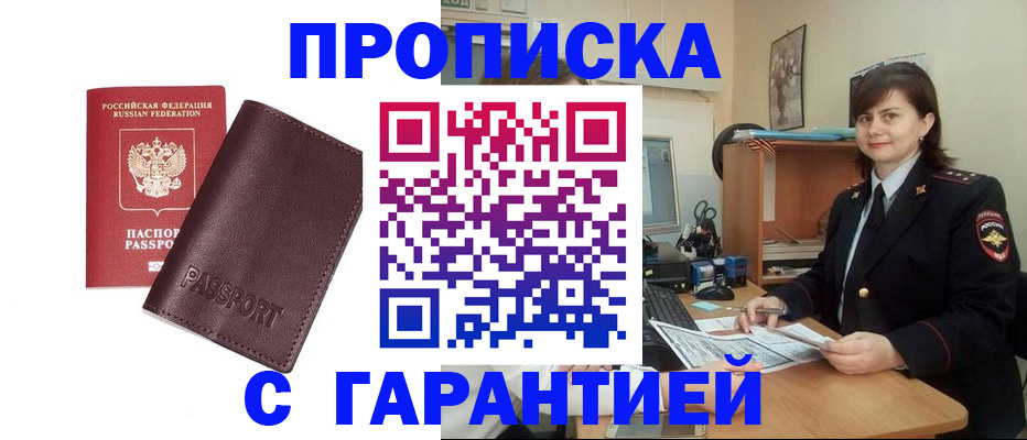временная регистрация гарантия в Краснозаводске